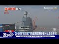 「艦」指何方? 中共福建艦電磁彈射完工 估雷達也躍進｜十點不一樣20240117@TVBSNEWS01