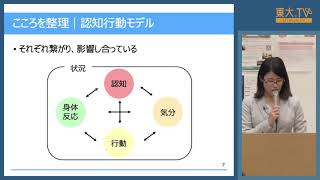 日高結衣「知っておこう！ こころの働き方改革」ー第14回東大院生・若手教員によるミニレクチャプログラム
