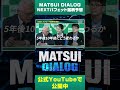 【対談】NEXTバフェット銘柄を大予想/総合商社に続く日本株銘柄は？【MATSUIDIALOG#05】#バフェット #投資 #松井証券