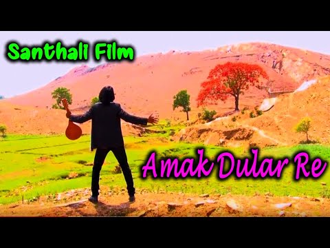 राज दादा का पहला फिल्म देखना ना भूलें | New Santali Song | Amak Dular Re