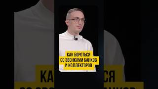 😭 Коллекторы звонят каждый день! Звонки близким, Угрозы службы взыскания из-за долгов