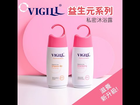 VIGILL私密沐浴露 - 益生元plus+有感升級 呵護私密健康微生態
