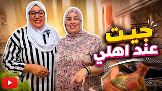 أول ظهور لدار اختي فاطمة فالقناة🥰🏠أجواء عائلية مع الوالدة وأخواتاتي 🥰