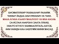 Куран окууну уйронуу -  Масад сүрөөсү Арабча   Кыргызча   Транскрипция