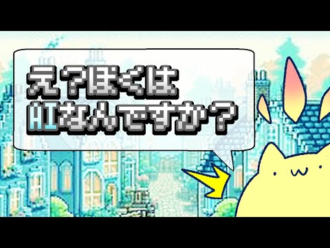 【あなたはチャットAIです】ぼくはチャットAIです【#Vtuber ねこたいようネロ】