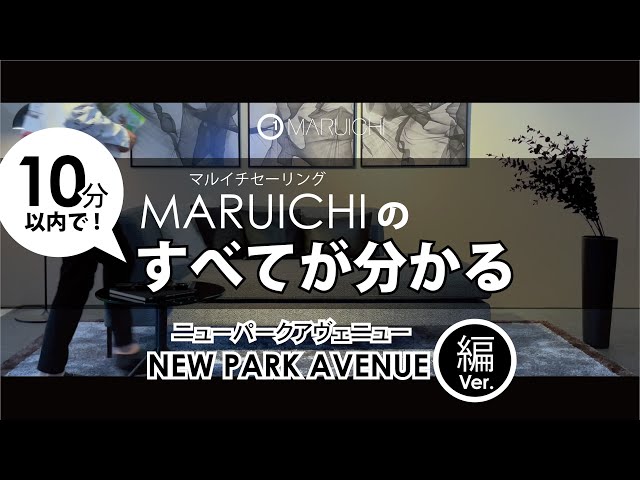 MARUICHI_オフィシャル】NEW PARK AVENUE ニューパークアヴェニュー