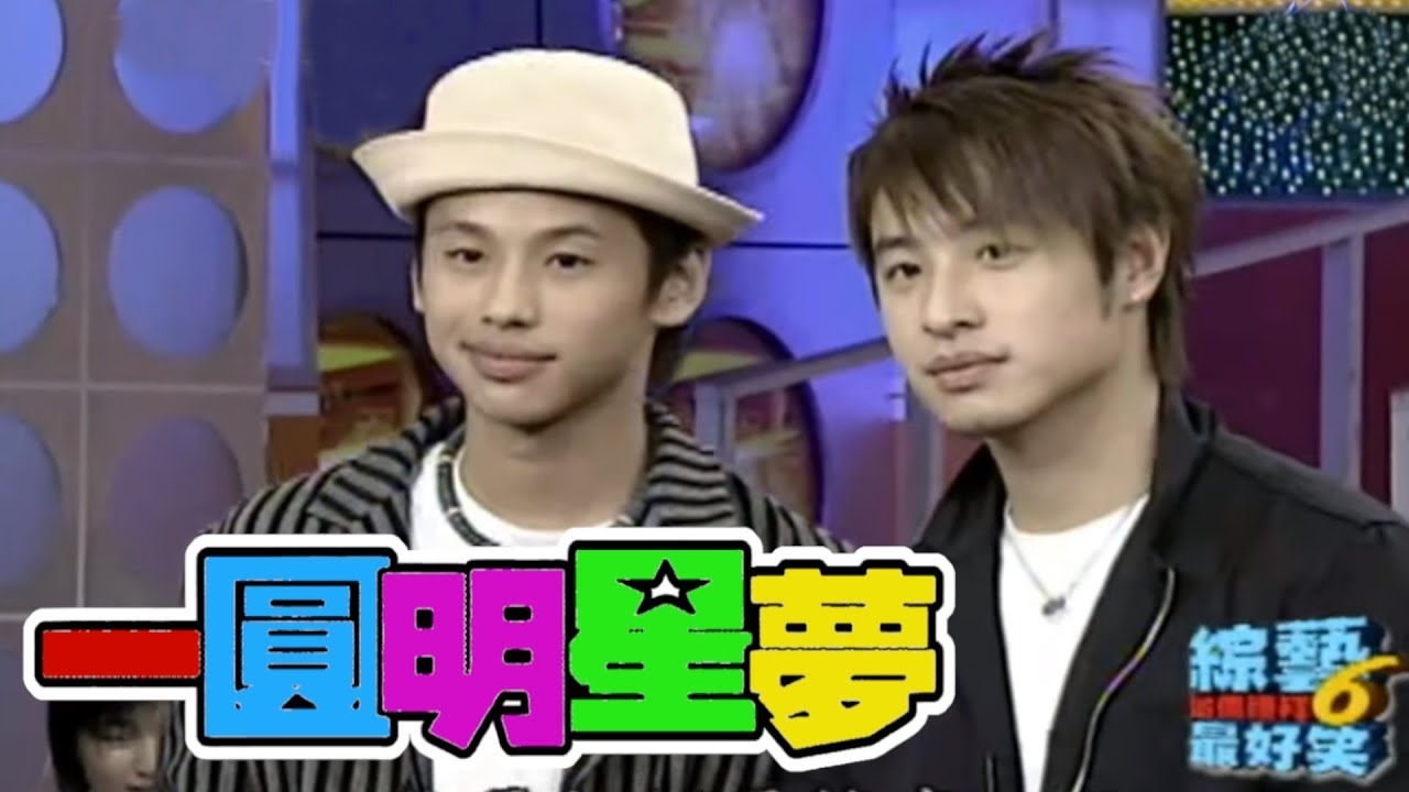 一圓明星夢 挑戰者模仿評審潘瑋柏 【綜藝這個禮拜６最好笑】