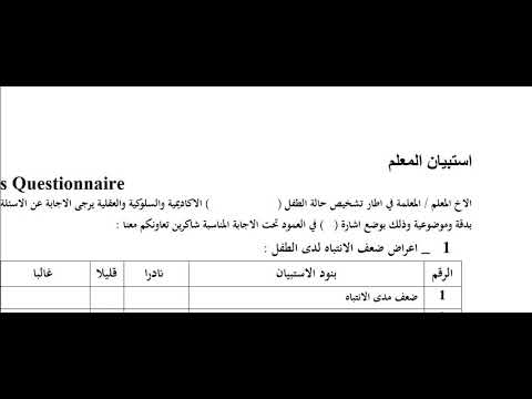 اختبار فرط النشاط وقابلية التشتت والاندفاع يوتيوب