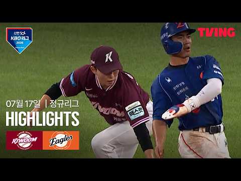[<strong>키움</strong> vs 한화] 7/17 경기 I 2026 신한 <strong>SOL</strong> KBO 리그 I 하이라이트 I TVING