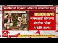 Beed Cat swallowed Gold Ring : बीड- जावयासाठी आणलेली सोन्याची अंगठी मांजरीने खाल्ली, पुढे काय घडलं?