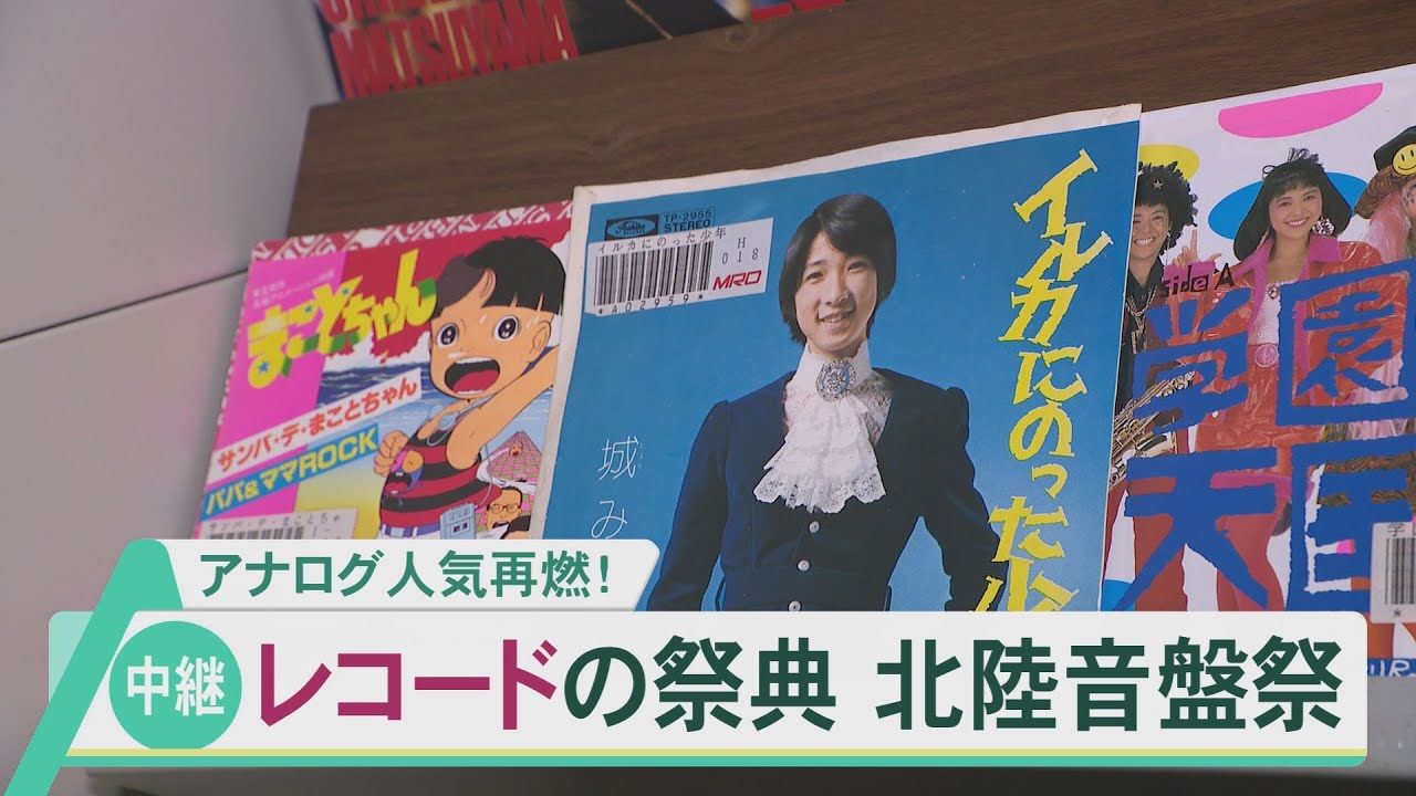 レコード生産額が10倍増に…令和にブーム再燃の理由を探る…アナログ盤の宝庫は北陸だった？