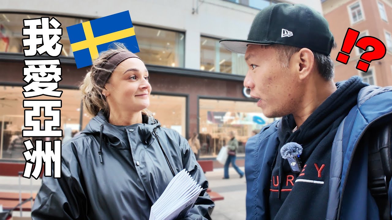 (瑞典) 全球福利最好國家！？480天帶薪育嬰假、失業照樣月領80%薪水！為什麼當地美女還嫌棄，想移民去亞洲？