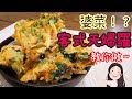 【找7姊玩】客式天婦羅,健康在家自己做!(附cc字幕)