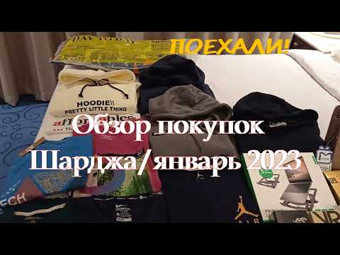 Мои покупки в