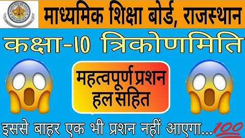 RBSE CLASS 10th MATHS IMPORTANT QUESTIONS OF EXERCISE- 7