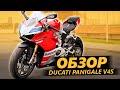 ОБЗОР: Ducati Panigale V4S. Всё еще Дукати