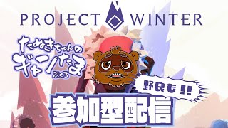 たぬきの【 #ProjectWinter 】さむ～い雪山から帰りた～い　♫ #ギャンたま