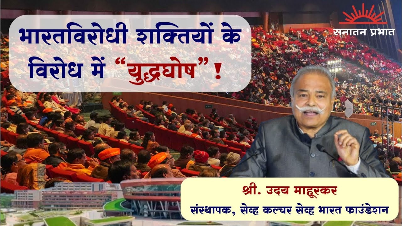 सनातन संस्था भारतकी सबसे सात्विक संस्था 