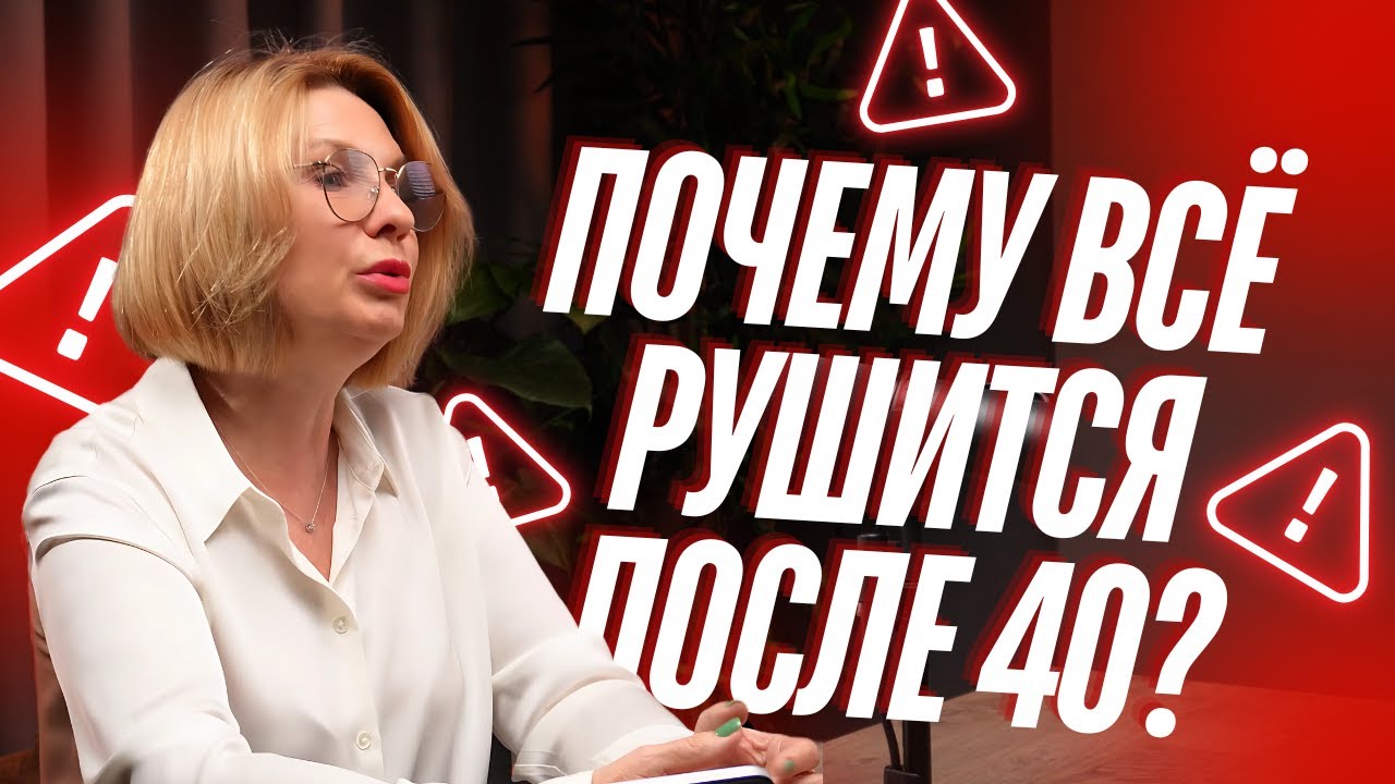 Кризис 40 лет и семейные конфликты | Разбираем с семейным психологом