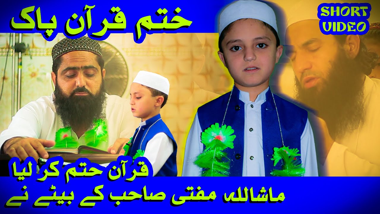 Khatm e Quran ختم قرآن پاک || 