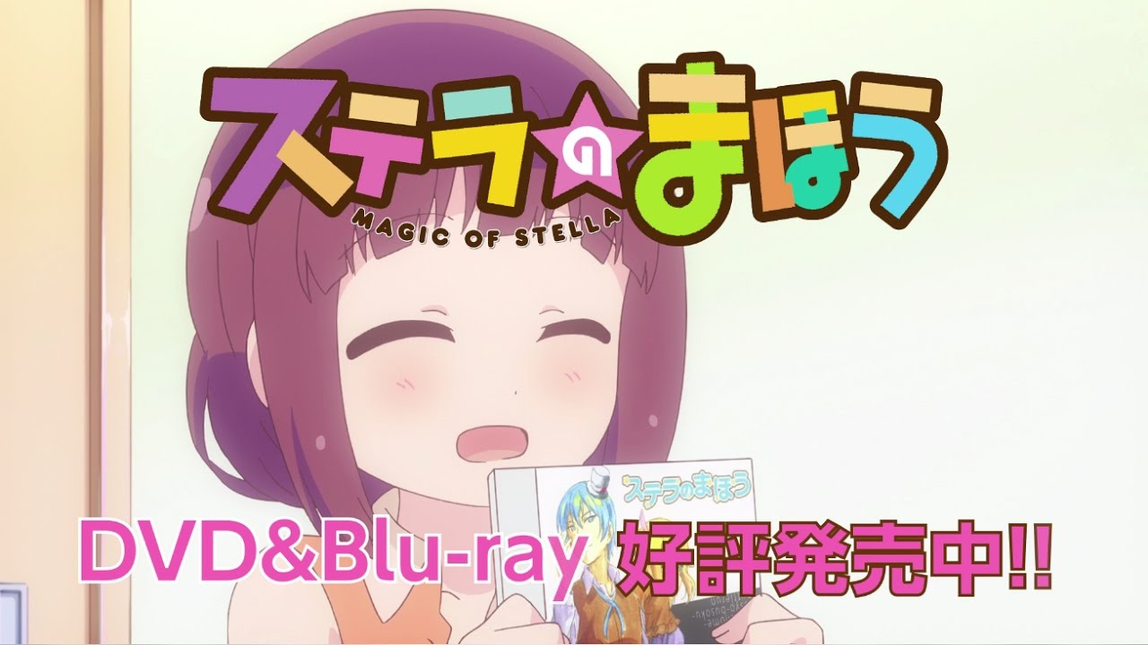 Tvアニメ ステラのまほう Blu Ray Dvd発売中cm Youtube