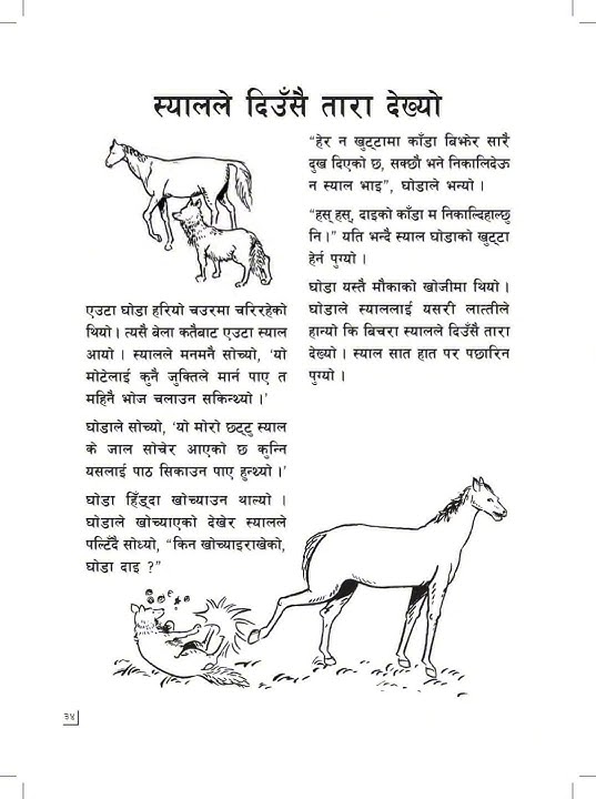 nepali katha