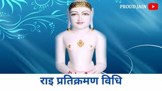 श्रावक के लिए राई (morning) प्रतिक्रमण । Shravak Rai Pratikaman I Daily Pratikraman I Proud jain