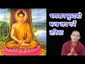 How to practice or recite  buddha mantra  the buddha mantra
