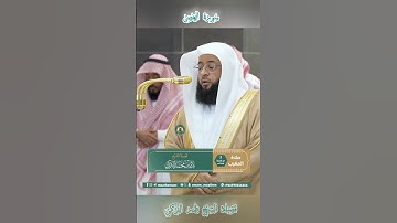 تلاوة خاشعة 🕊 سورة  العصر 🕊 لفضيلة الشيخ بدر التركي