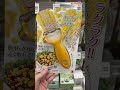 Japan Good Finds @Ito-Yokado #itoyokado #japaneselifestyle #supermarketfinds #japanesesupermarket