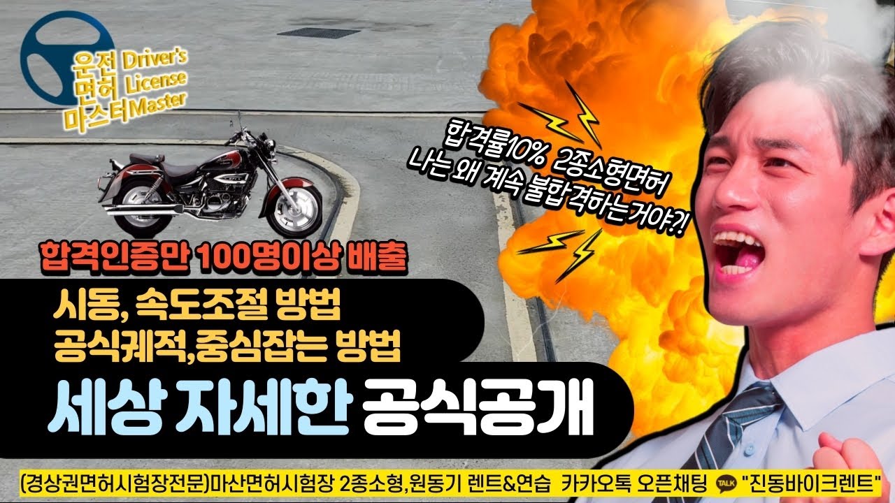 이륜차(2종소형,원동기)면허 평균 합격률10%를 80%로 실현시킨 연습맛집의 TMI 정보의 자세한 영상내용 효율적인 영상편집 공개(마산면허시험장 앞 진동바이크렌트&셀프연습장)