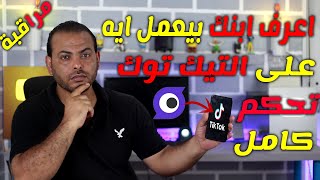 شرح تطبيق MoniMaster | تطبيق الرقابة الأبوية لمراقبة ابنك والتحكم في الهاتف عن بعد