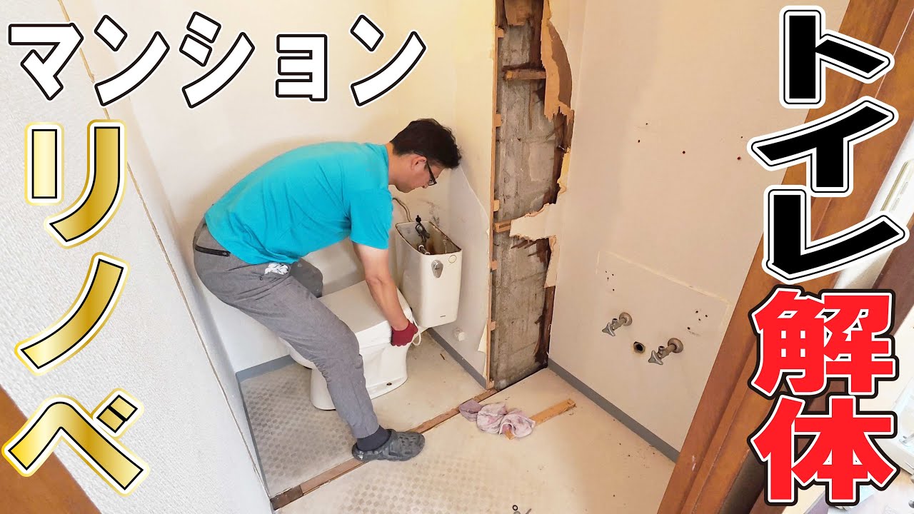 素人でもここまでできる！マンションのトイレをDIYで解体・壁づくり！