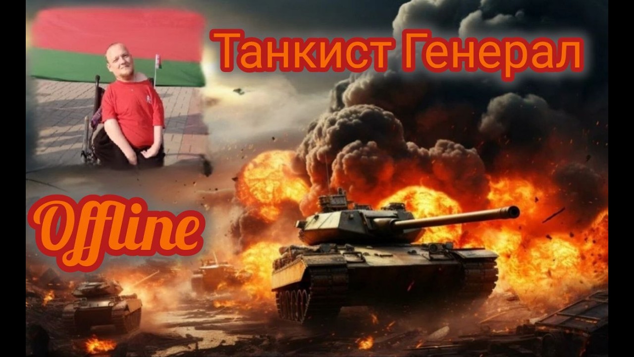 Играю ногами на ПК (1 год 61 день) Продолжаем потеть в танках Дорогие друзья)