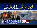 09AM Aaj News Headlines | Israel tramples on Gaza peace deal | Gaza Under Attack - Pakistan News