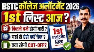 BSTC College Allotment 2026 | BSTC College Allotment 2026 Kaise Dekhe | BSTC 1st List Cut Off 2026