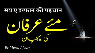 Mai e Irfan Ki Pahchan | By Meraj Afzaly