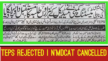 NMDCAT Cancelled/PMC Latest Official News/NMDCAT 2021 TEPS MDCAT/TEPS Key Rejected/NUMS Preparations