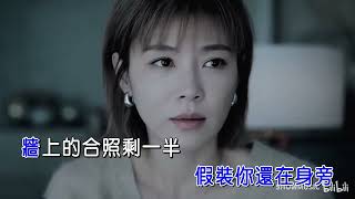 李佳薇 甲乙丙丁（右伴左唱）