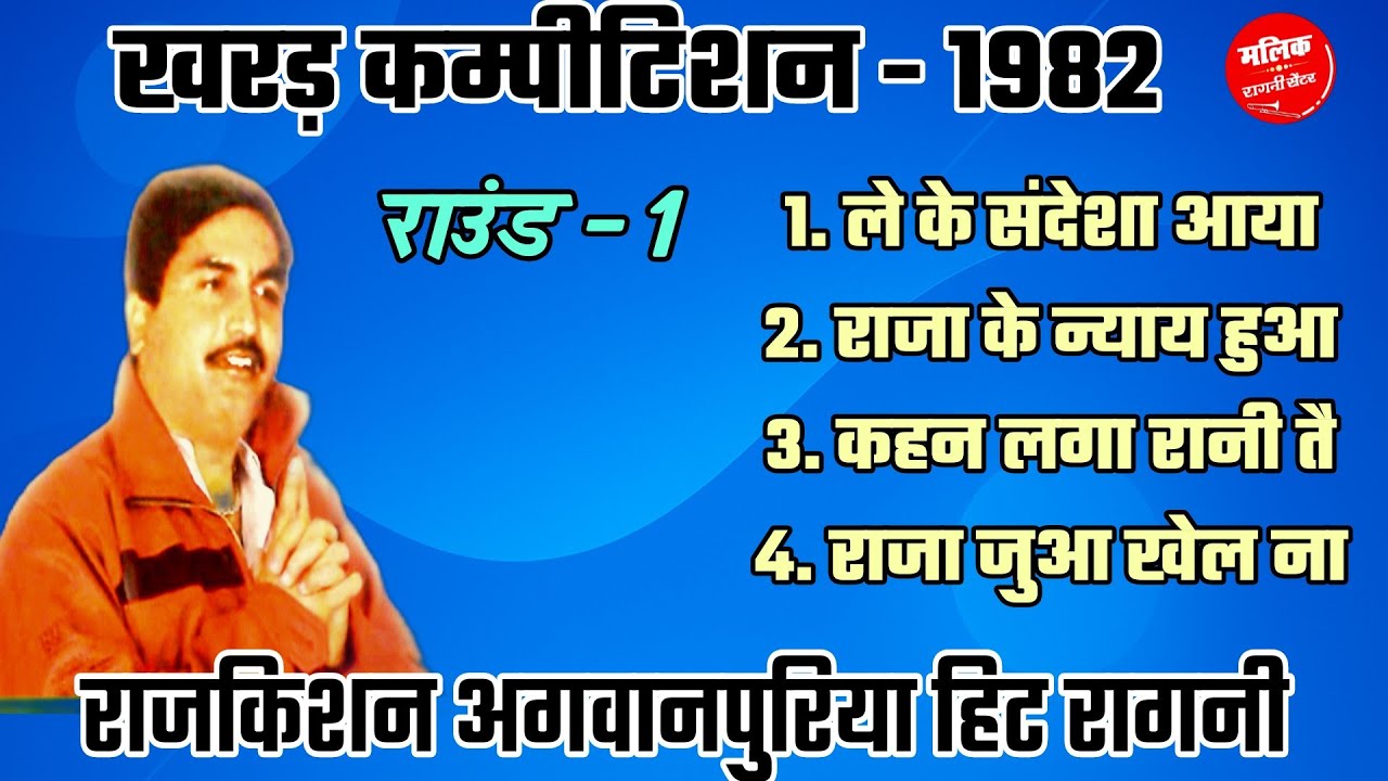 खरड़ कम्पीटिशन 🎯 राजकिशन अगवानपुरिया रागनी 💯 Lakhmichad ki ragni 🏆 Mahabharat ki ragni 🌟 satbir pale