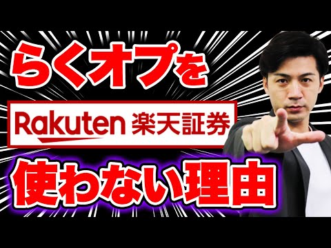 初心者にも身近なバイナリーオプション業者｢らくオプ｣の新機能とそれでもおすすめできない理由【楽天証券】
