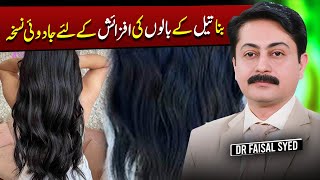 Oil free MAGICAL hair Growth Solution | Dr Faisal Syed