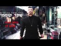 בלי שקל בכיסים הילוך מהיר בלי שקל בכיסים הילוך מהיר