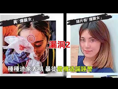 暴徒造谣生事被扒