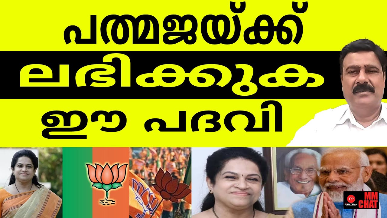 പത്മജയുടെ പദവി കേട്ടാൽ കോൺ​ഗ്രസ് ഞെട്ടും! | MEDIA MALAYALAM | PATHMAJA VENUGOPAL |