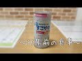 【液体ミルク】すこやか飲んでみた(´∇｀)