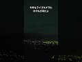 今年もライブカメラにホタルが来た✨