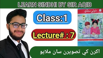 Learn & Read Souli Sindhi of Class/Grade:01 | سٙولی سندھی سیکھیں |  Muhammad Aqib Gul