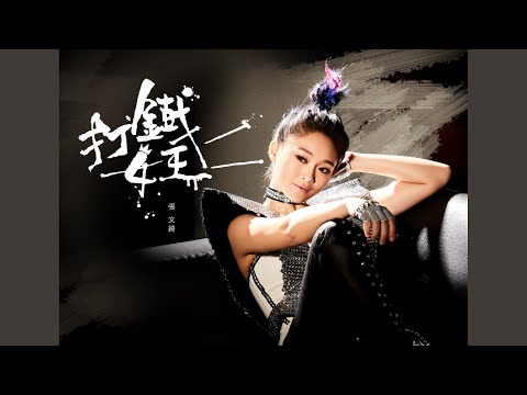 打鐵的心情