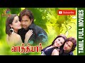 Vathiyar | 2006 | Arjun , Mallika Kappor | Tamil Super hit Full Movie....